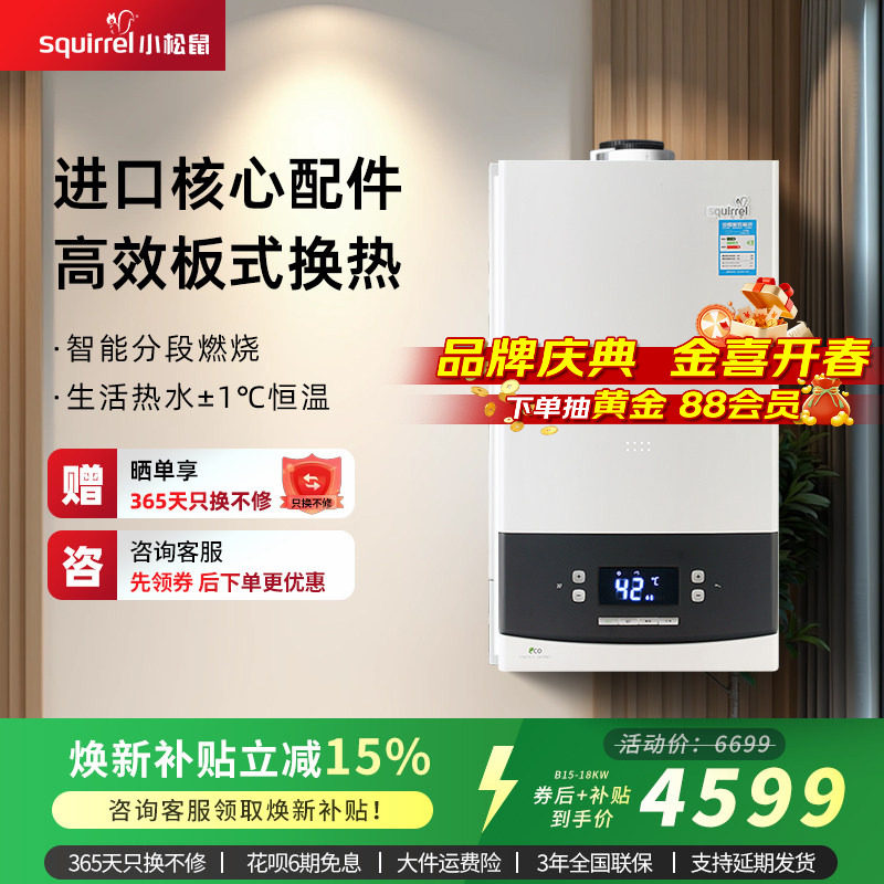 小松鼠燃气壁挂炉天然气家用锅炉采暖地暖洗浴热水两用采暖炉B15