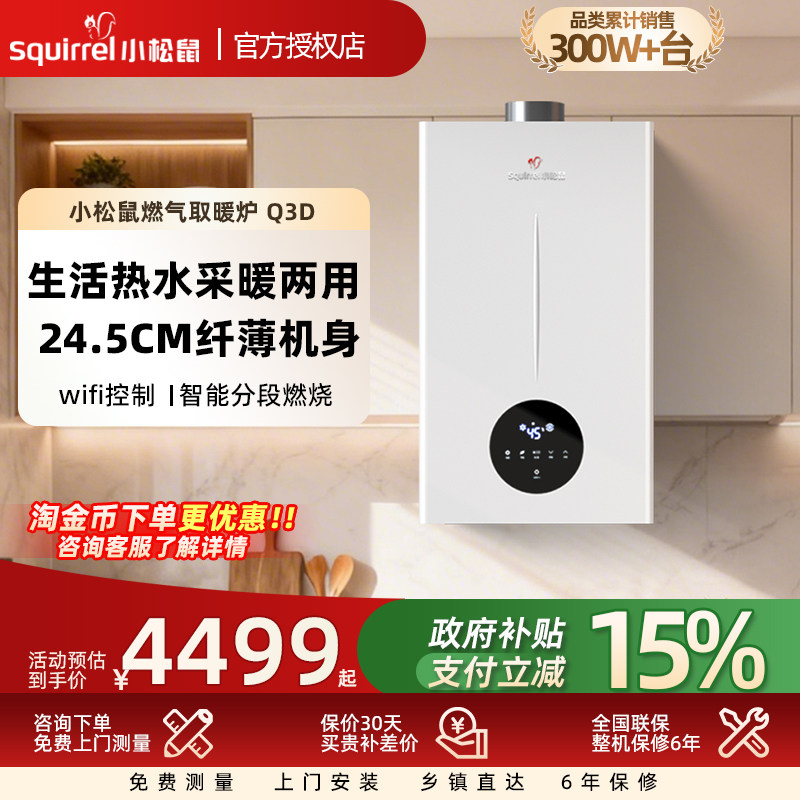 小松鼠燃气壁挂炉天然气家用采暖炉锅炉地暖热水采暖两用取暖Q3D