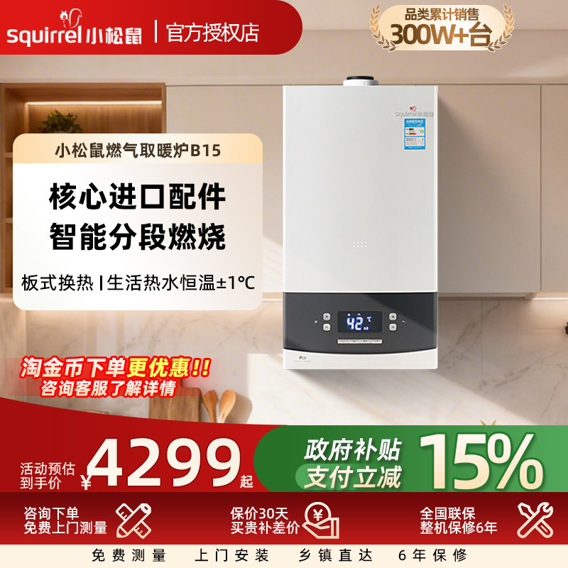 小松鼠燃气壁挂炉天然气家用锅炉采暖地暖洗浴热水两用采暖炉B15