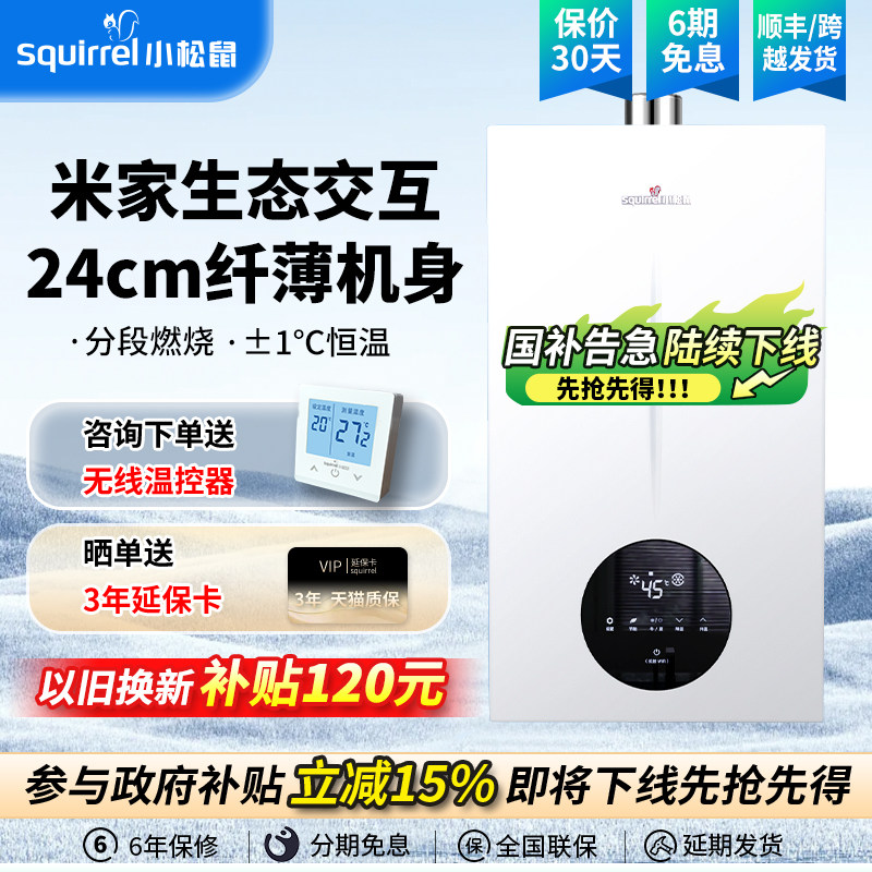 小松鼠燃气壁挂炉天然气家用采暖炉锅炉地暖热水采暖两用取暖Q3D