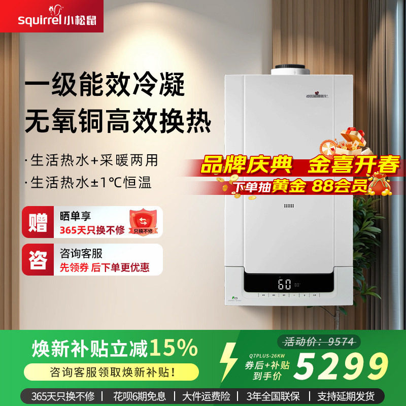 小松鼠壁挂炉一级能效冷凝炉家用天然气采暖炉地暖热水两用Q7plu