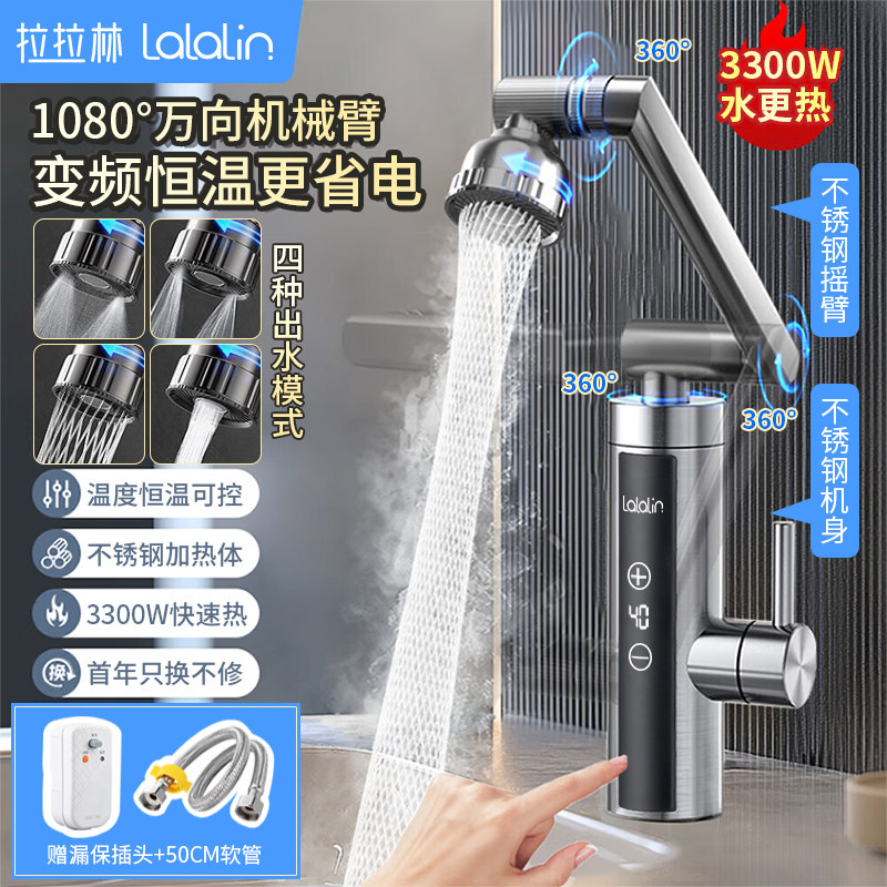 拉拉林全智能恒温变频电热水龙头