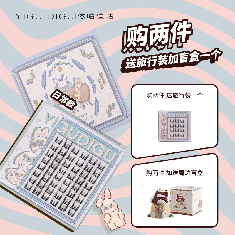 yigudigu假睫毛依咕迪咕