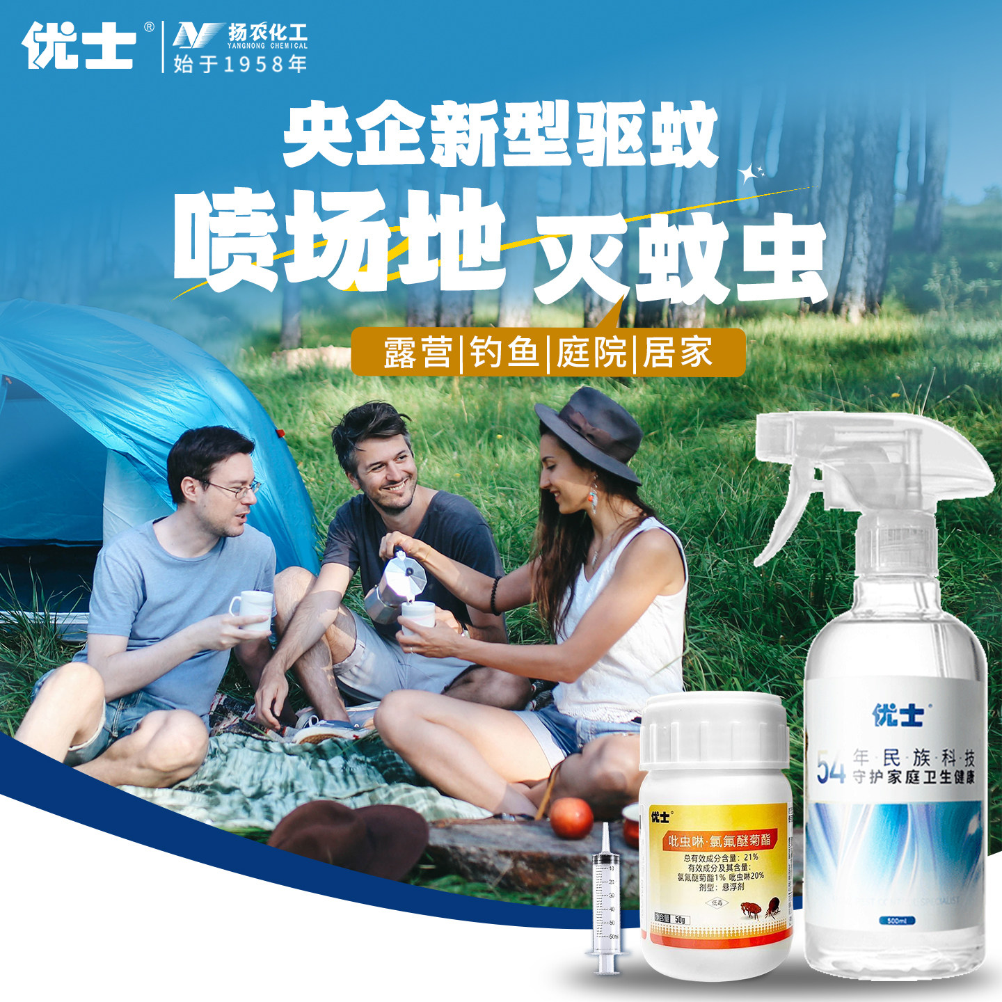 优士户外露营驱蚊液喷雾剂灭防户外强力驱除蚊虫水无味家用高效