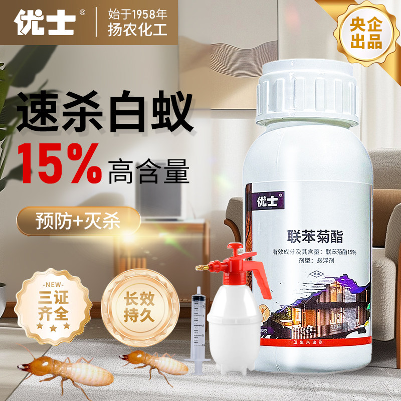 优士灭杀白蚁药家用杀虫剂预防治全装修除白蚁专用药窝专用药端