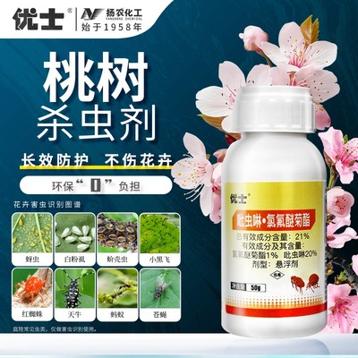 优士庭院花园花卉专用杀虫剂