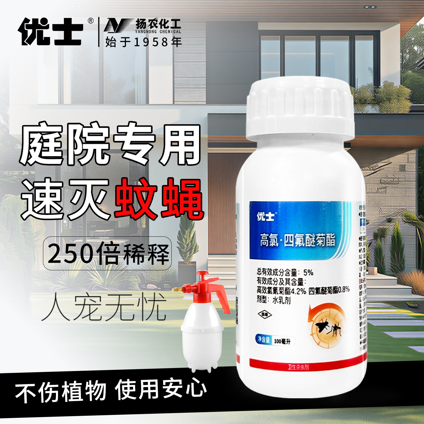 优士庭院专用灭蚊药户外强力灭蚊子药庭院大面积除杀驱蚊药杀虫剂