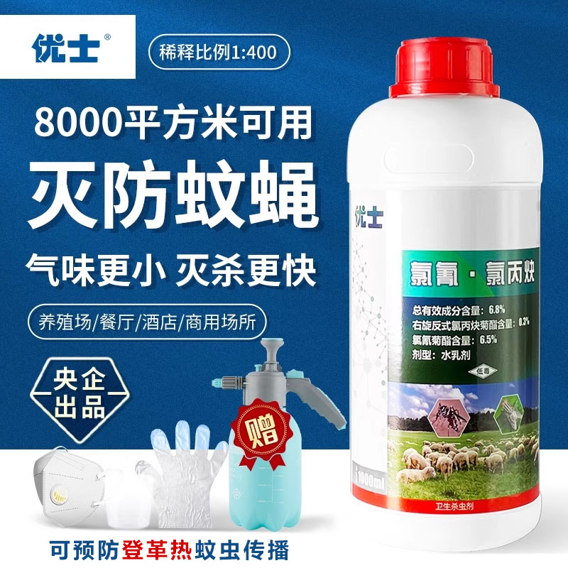 优士杀虫剂室内外除苍蝇蚊子