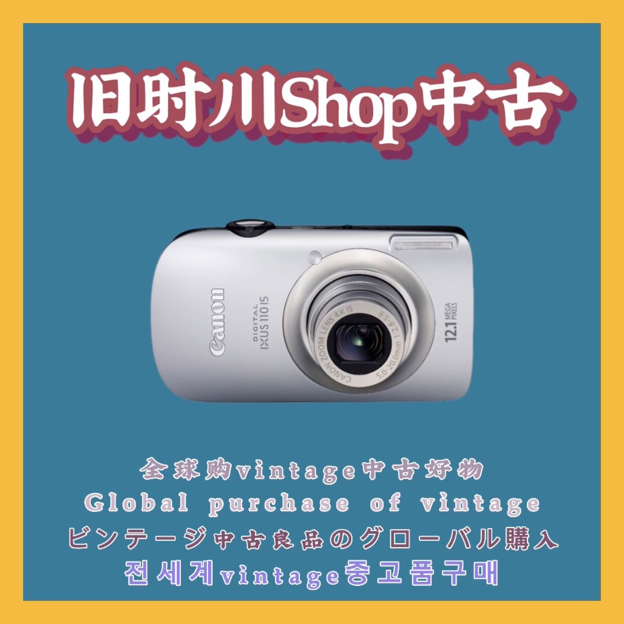 二手正品Canon佳能IXUS110IS复古CCD数码相机人像旅行日常随身Vlo属于什么档次？
