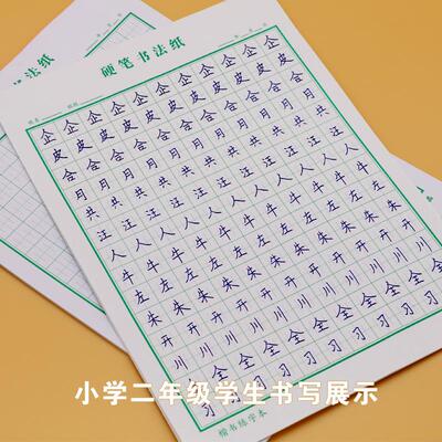 张法格楷书练字本小学生