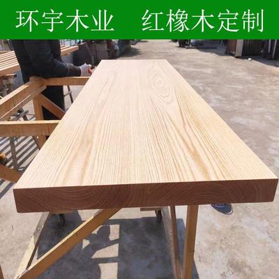 红白橡木实木板材定制桌面diy木板底座隔板吧台板飘窗楼梯踏步板