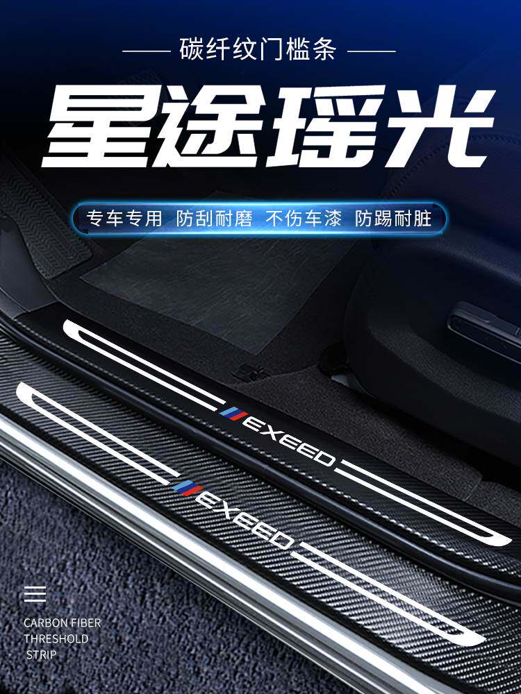新款星途瑶光专用门槛保护条车内装饰汽车用品改装件配件迎宾脚踏怎么样,好用不?