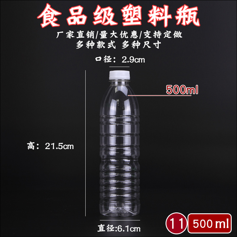 520塑料瓶食品级PET塑料瓶一次性带盖子矿泉水瓶液体分装瓶