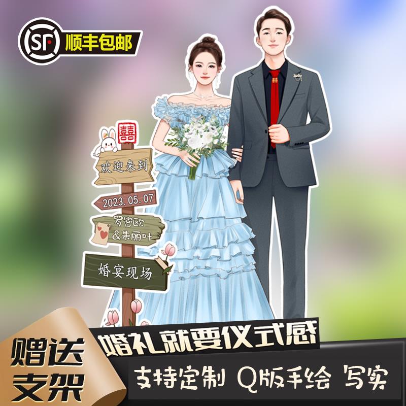 婚礼迎宾牌人形立牌定制结婚订婚布置装饰卡通漫画手绘kt板指示牌