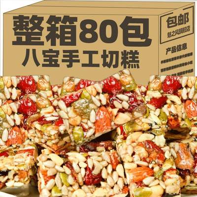 八宝手工切糕旗舰店正宗坚果中式传统糕点食品充饥小吃营养坚果酥