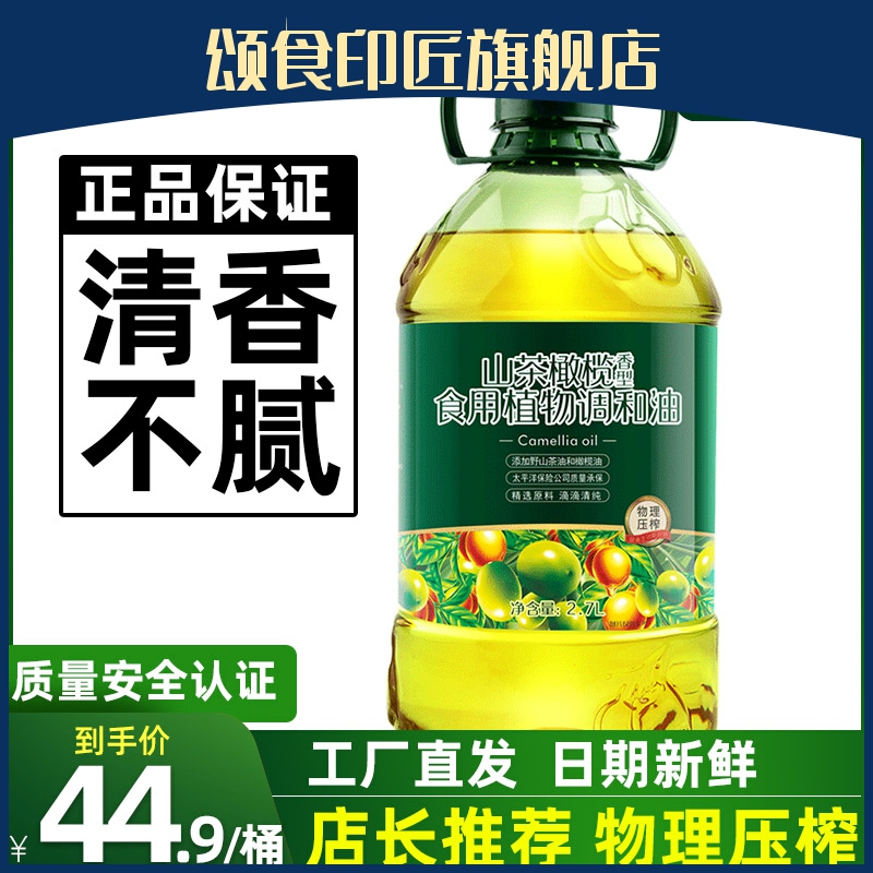 非转基因山茶橄榄油5斤10斤茶籽油调和油橄榄油食用油小桶家用2.