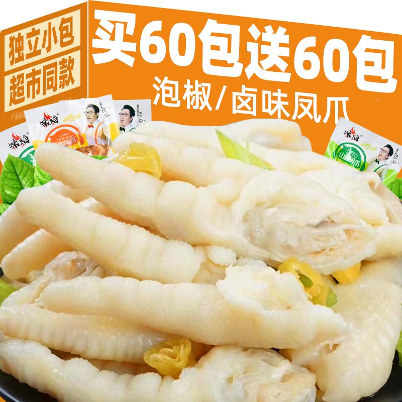 泡椒凤爪鸡爪子小包装即食鸡脚休闲追剧小零食解馋办公室卤味山椒