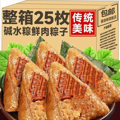 碱水粽子鲜肉粽官方旗舰店嘉兴风味新鲜散装棕子商用早餐食品