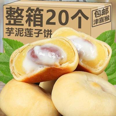 福建芋相莲芋泥莲子饼老式传统糕点冰皮绿豆早餐零食点心休闲食品