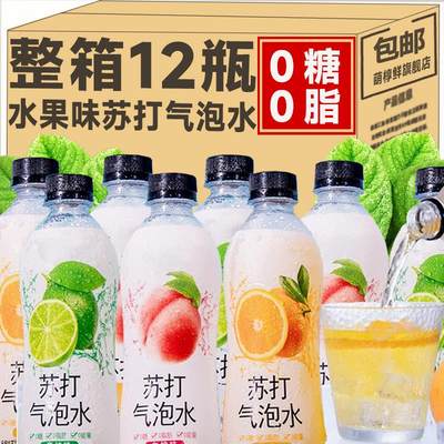 果味苏打水气泡水360ml*12瓶整箱0糖0脂0卡白桃青柠夏日汽水饮品