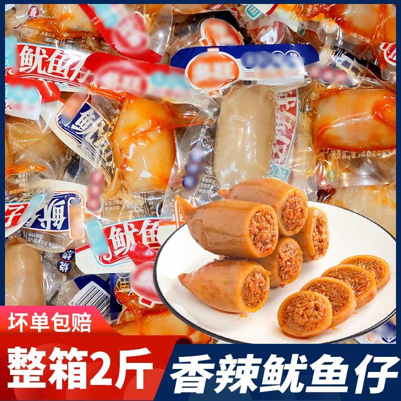 鱿鱼仔满籽墨鱼仔即食带籽零食烧烤香辣小吃熟食休闲食品非临期