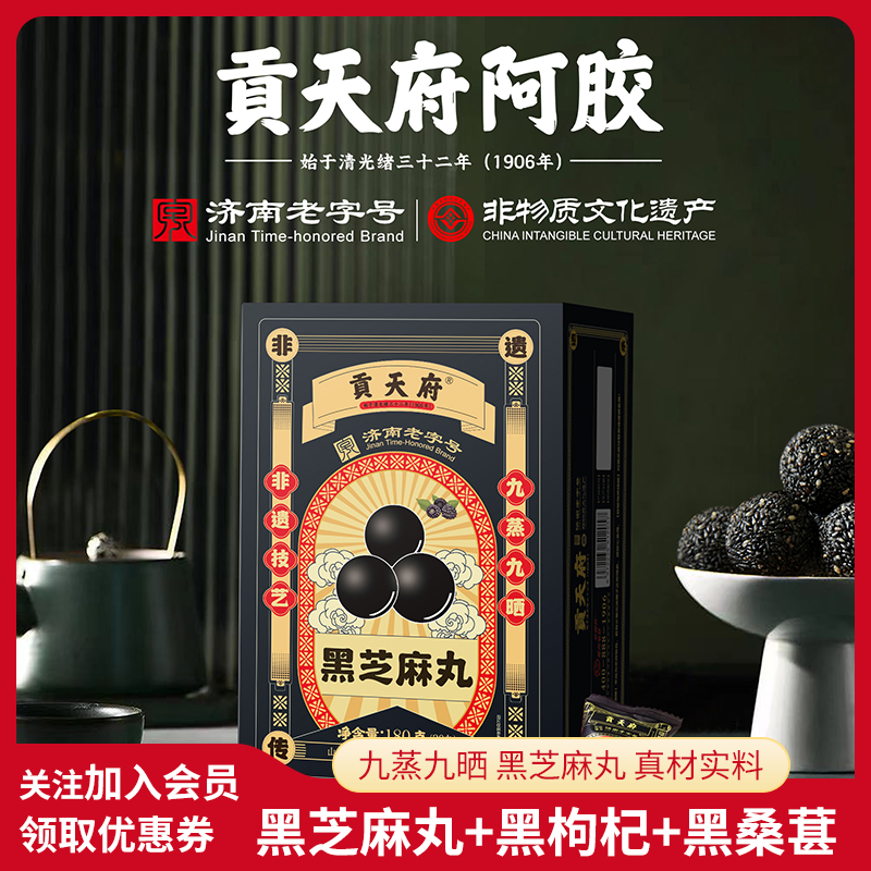 贡天府黑芝麻丸九蒸九晒黑桑葚黑枸杞芝麻球休闲糕点健康小零食,传统滋补营养品,养生丸,淘宝优惠券,粉丝福利购,淘宝优惠卷
