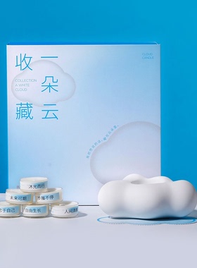 【收藏一朵云】香薰蜡烛礼盒浪漫表白生日礼物摆件小众高级伴手礼