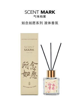 气味档案 如念如愿系列香薰精油祝愿礼物持久香氛中国风SCENTMARK