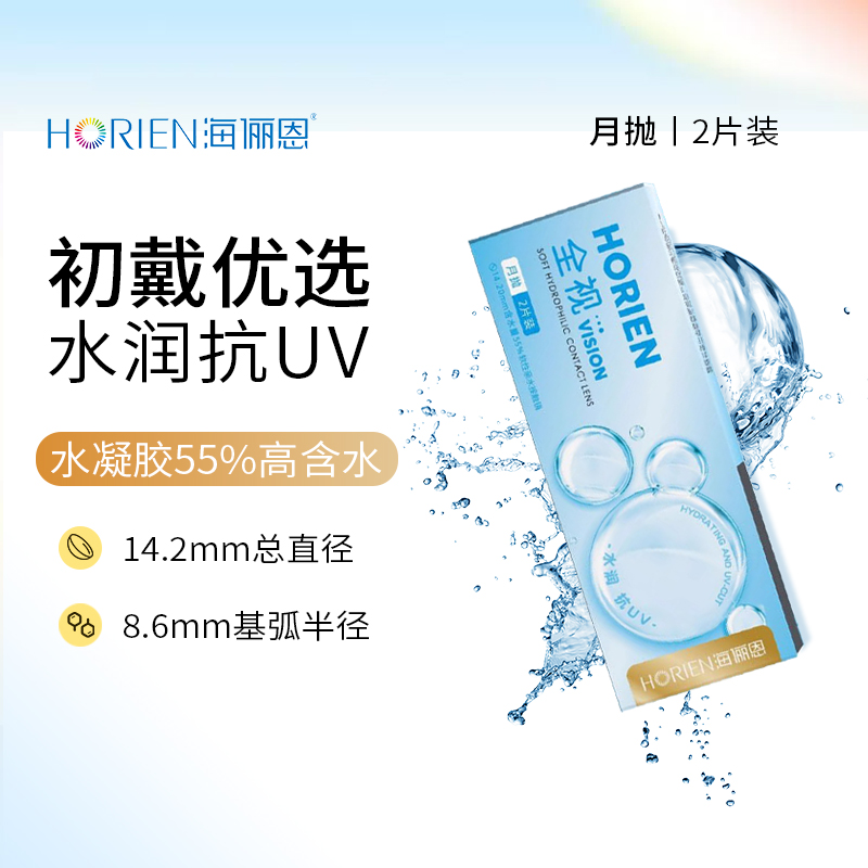 海俪恩全视月抛2片隐形眼镜透明片6片水润舒适近视非半年抛旗舰店