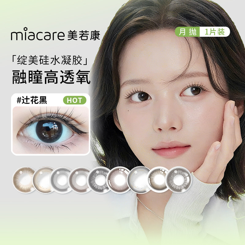 美若康硅水凝胶美瞳月抛1片装辻花黑迷漫棕小直径自然隐形眼镜SL图片