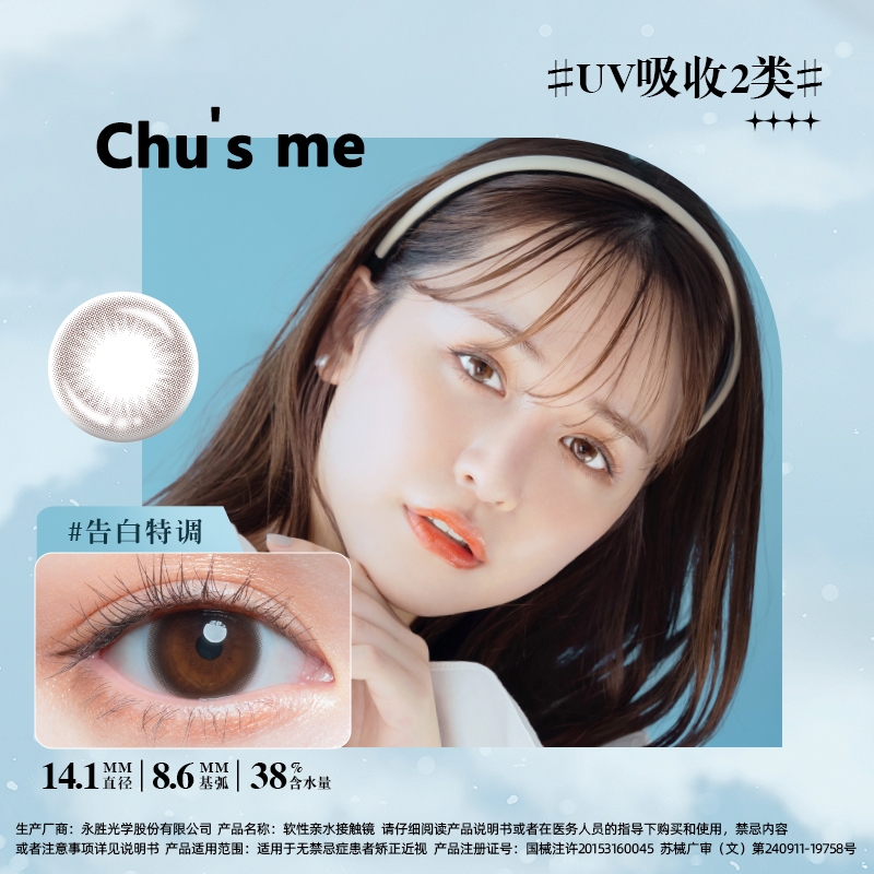 chusme美瞳半年抛女1片小直径T-Garden彩色隐形近视眼镜官网旗舰