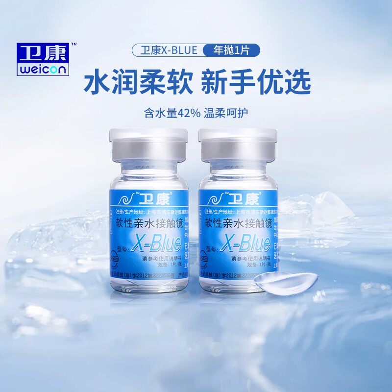 【卫康】2片装x-blue隐形近视眼镜年抛高度数透明官网正品1盒旗舰