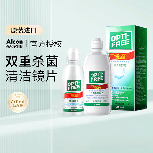 爱尔康傲滴官方正品美瞳护理液隐形近视眼镜小瓶旅行装清洗液进口