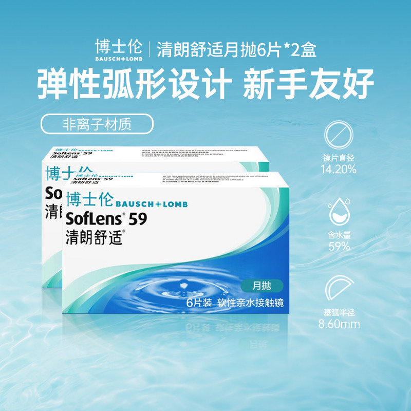 博士伦月抛12片清朗舒适隐形近视眼镜进口透明男女旗舰店官方正品图片