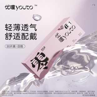 30片近视透明零感一次性天天抛水润官方正品 优瞳隐形眼镜日抛盒5