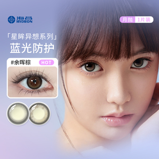 海昌星眸异想系列防蓝光美瞳月抛2片装小直径素颜自然隐形眼镜SL