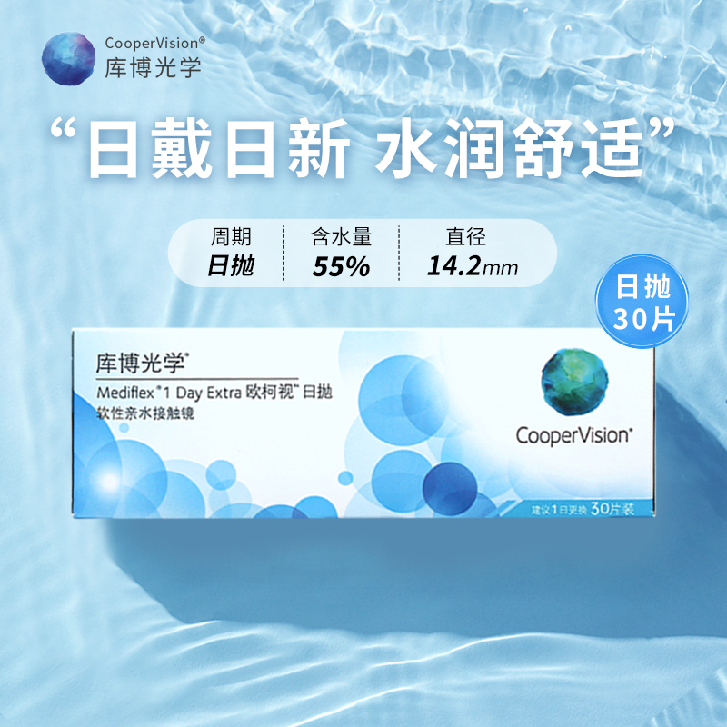 库博光学欧柯视日抛盒30片装隐形近视眼镜官网透氧进口旗舰店正品