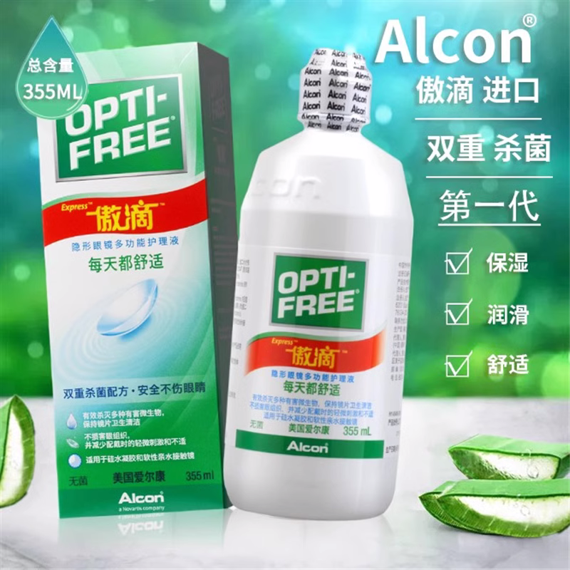 爱尔康隐形眼镜傲滴护理液355ml大小瓶美瞳清洗水去除蛋白进口