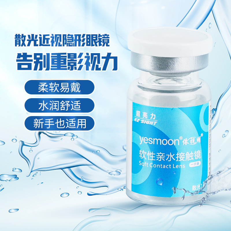 依视明隐形眼镜散光定制半年抛高光度1片装水凝胶旗舰店官网正品,隐形眼镜/护理液,隐形眼镜,淘宝优惠券,粉丝福利购,淘宝优惠卷