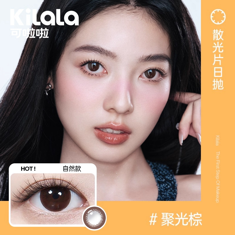 kilala可啦啦散光美瞳日抛女10片装玻尿酸隐形近视眼镜正品