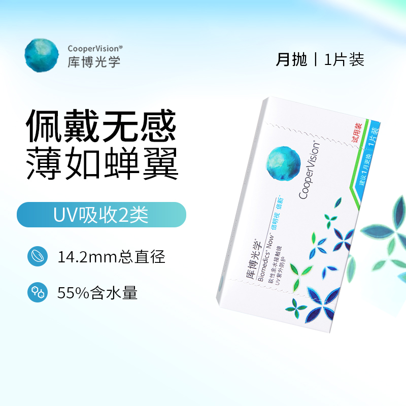 【试用装】库博光学倍新月抛盒1片装隐形近视眼镜库博旗舰店进口