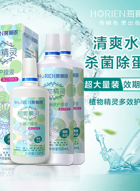 海俪恩隐形眼镜护理液500*2+120ml大瓶小瓶近视清洗美瞳护理正品