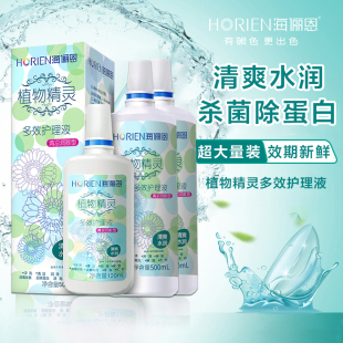 120ml大瓶小瓶近视清洗美瞳护理正品 海俪恩隐形眼镜护理液500