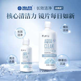 海昌水亮洁隐形眼镜护理液360ml 120ml大小瓶近视美瞳旗舰店正品