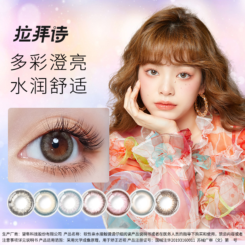 拉拜诗美瞳伞语日抛盒10片小直径近视隐形眼镜融瞳自然款官方正品