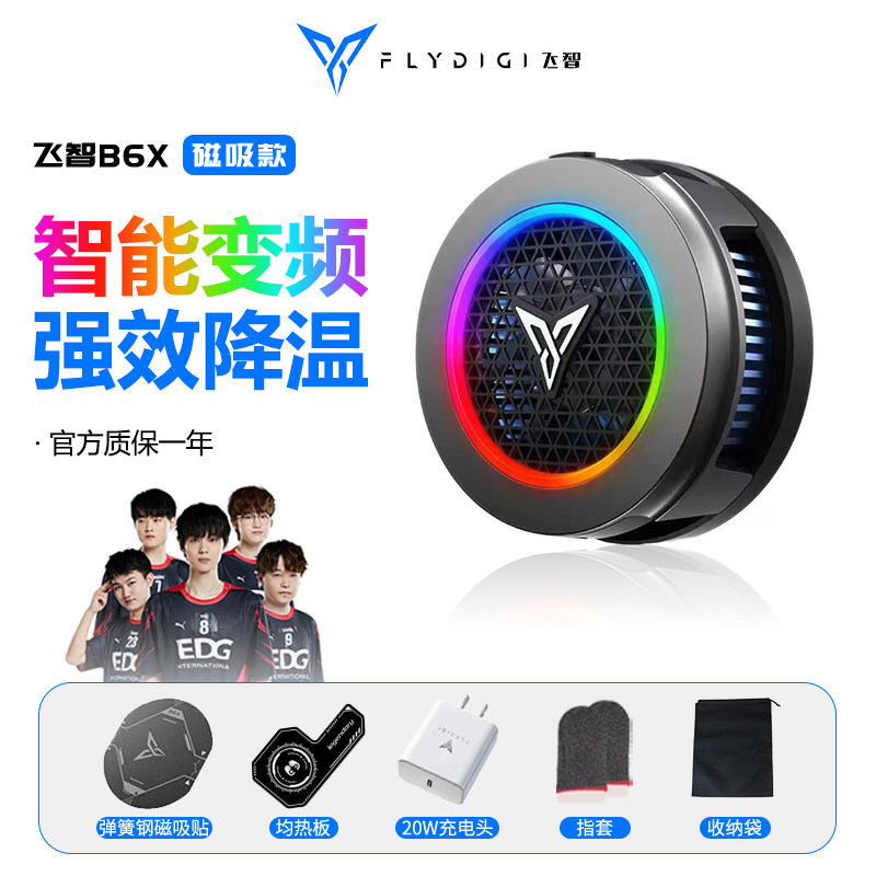 飞智手机散热器b6x半导体制冷降温控温磁吸版游戏直播专用航海王苹果iqoo红魔笔记本黑鲨B6背夹式ipad怎么样,好用不?