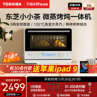 小茶微波炉微蒸烤一体机多功能小型水波炉蒸烤箱T210图片品牌价格怎么样？