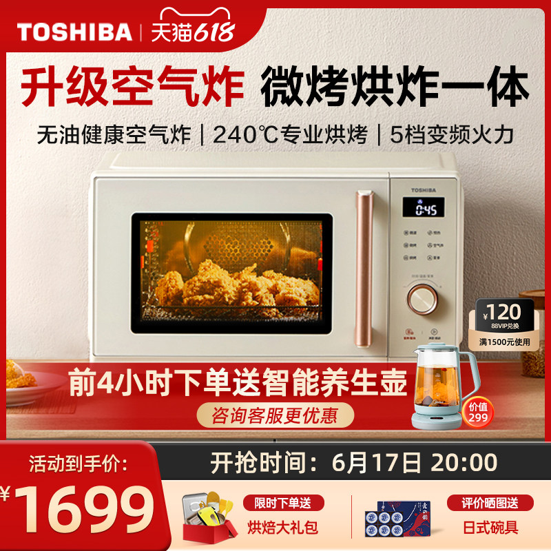 东芝微波炉烤箱空气炸锅一体机家用小型复古微烤烘炸一体机XR2230