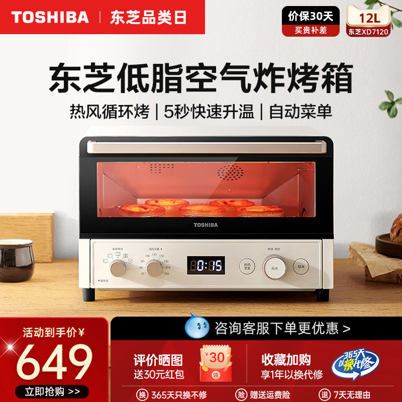 东芝空气炸锅烤箱一体机家用小型迷你多功能烘焙风炉电烤箱XD7120