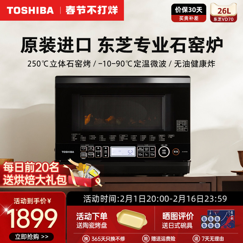 东芝进口微波炉石窑烤箱空气炸锅家用小型台式微烤炸一体机VD70
